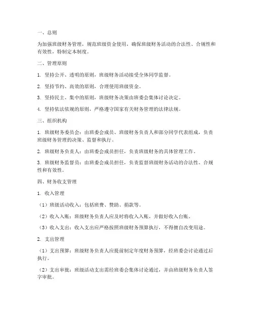 班级财务管理制度范本