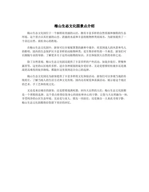 梅山生态文化园景点介绍