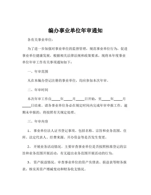 编办事业单位年审通知