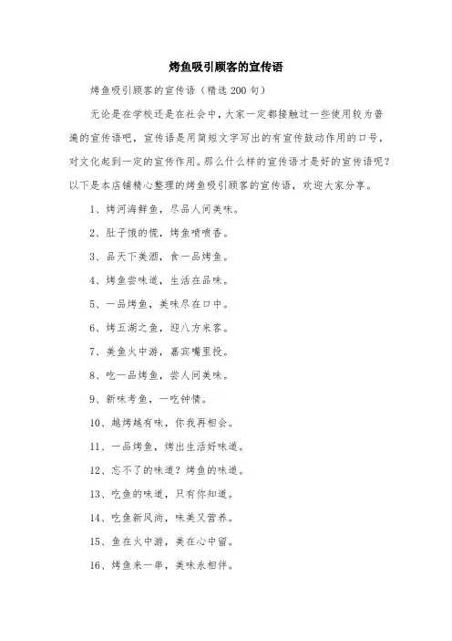 烤鱼吸引顾客的宣传语