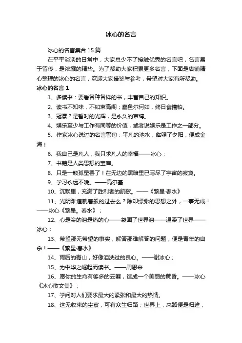 冰心的名言