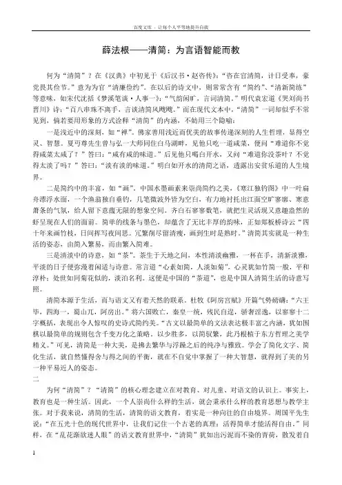 薛法根——清简为言语智能而教