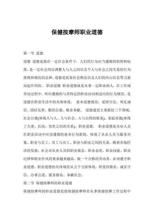 保健按摩师职业道德