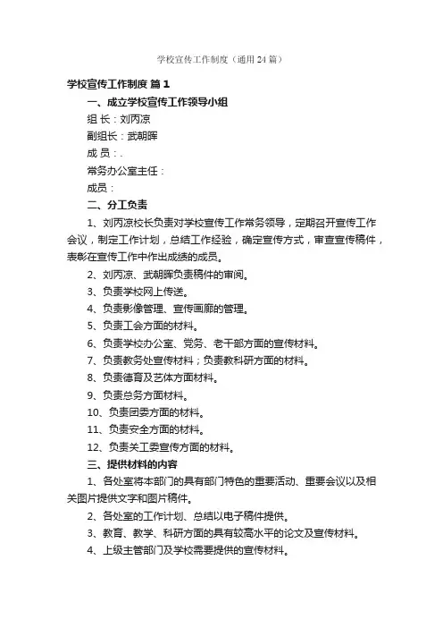 学校宣传工作制度（通用24篇）