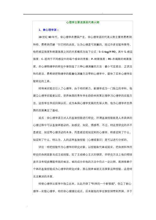 心理学主要流派及代表人物