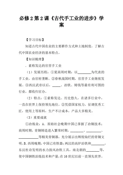 必修2第2课《古代手工业的进步》学案