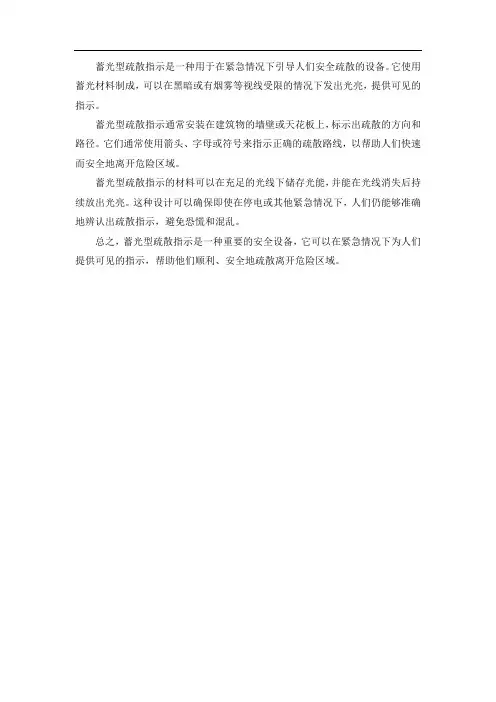蓄光型疏散指示