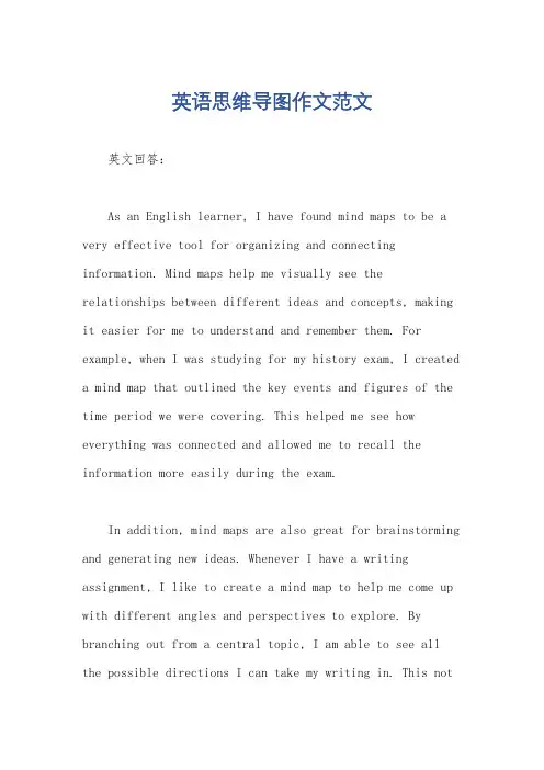 英语思维导图作文范文