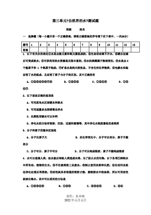 九年级化学上册 第三单元自然界的水测试题课标 试题