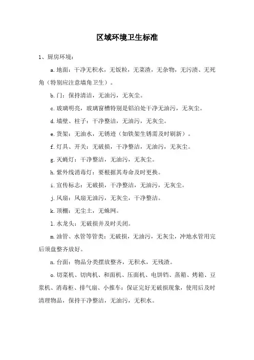 食堂区域环境卫生标准