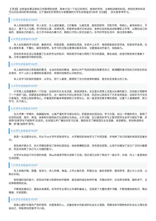 大学生自我鉴定150字【12篇】