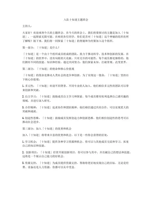 入队十知道主题班会