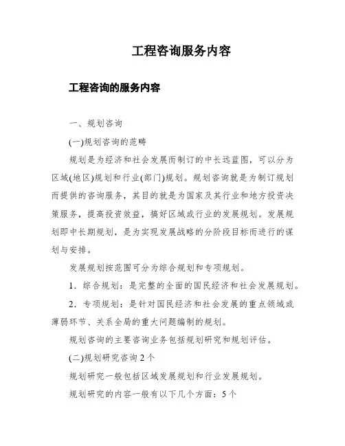 工程咨询服务内容