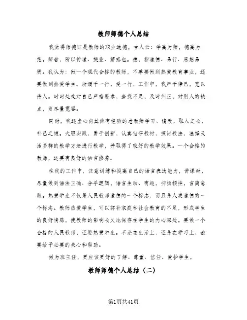 教师师德个人总结(7篇)