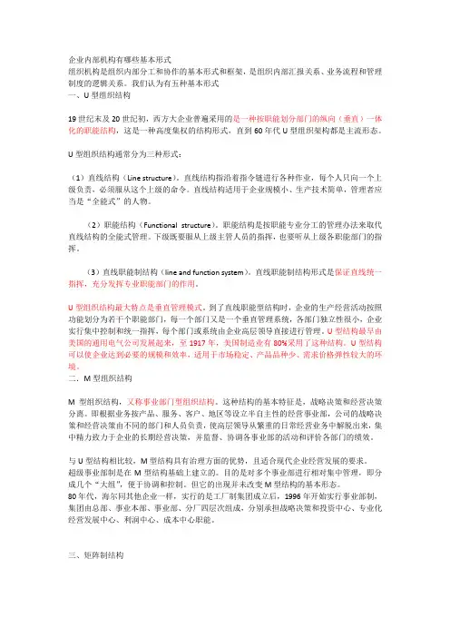 企业内部机构有哪些基本形式