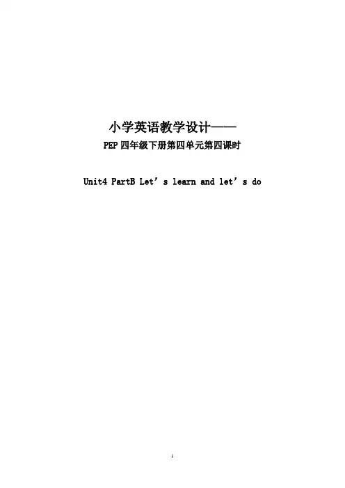 四年级第四单元第四课时的教学设计
