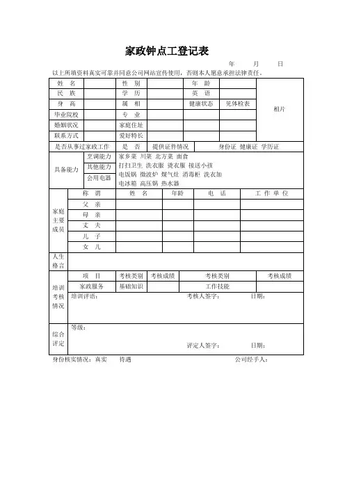 家政钟点工登记表