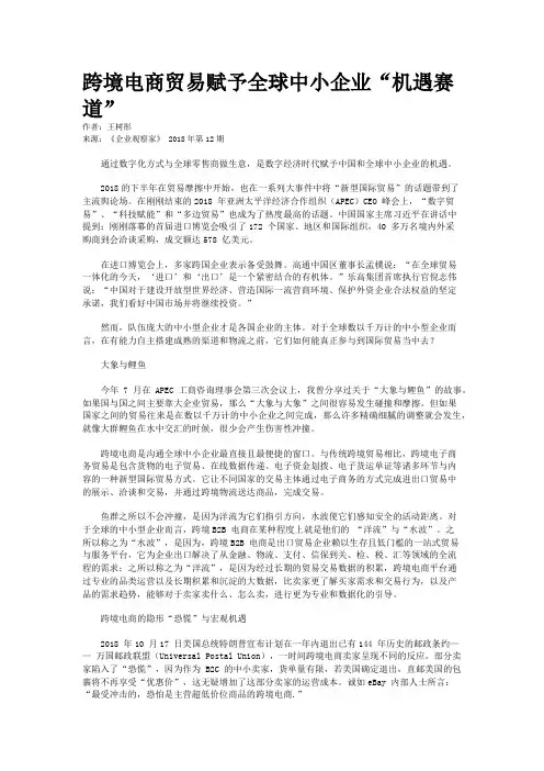跨境电商贸易赋予全球中小企业“机遇赛道”