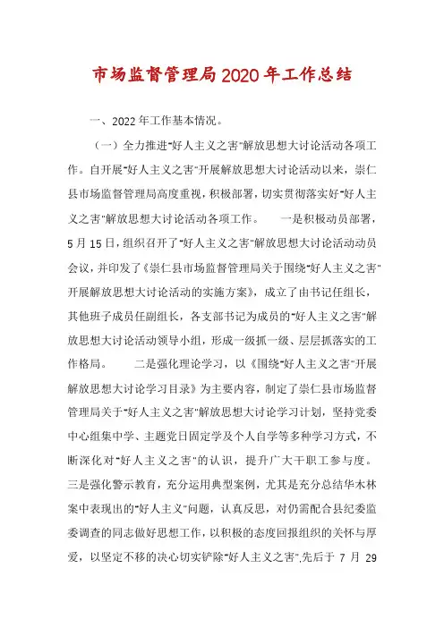 市场监督管理局2020年工作总结