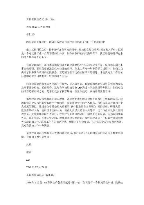 工作表扬信范文(16篇)