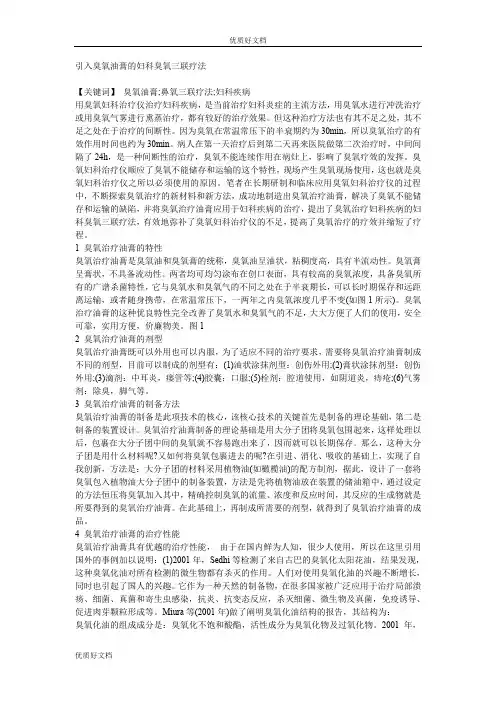 引入臭氧油膏的妇科臭氧三联疗法