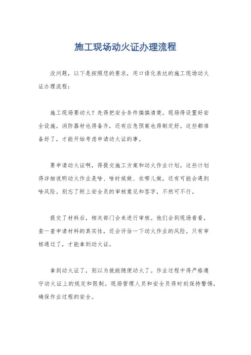 施工现场动火证办理流程