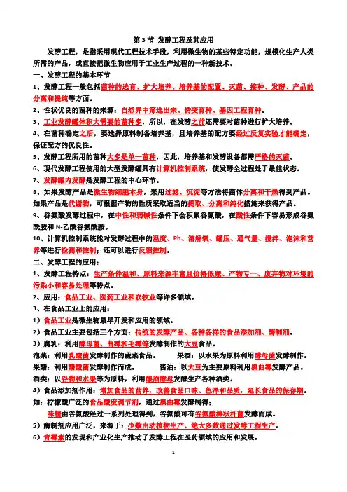 发酵工程及其应用知识清单 高二下学期生物人教版选择性必修3