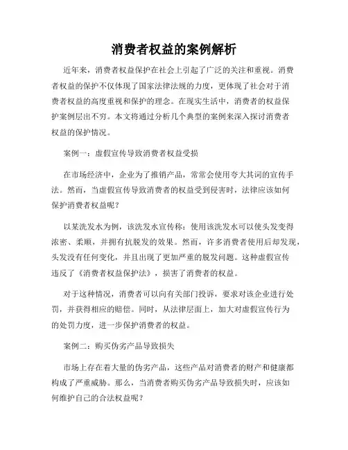 消费者权益的案例解析