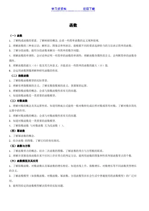 高三数学一轮复习教案(函数全)