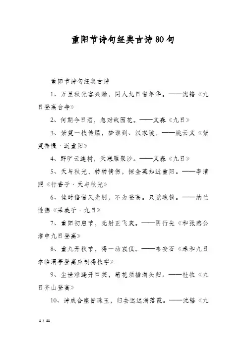 重阳节诗句经典古诗80句