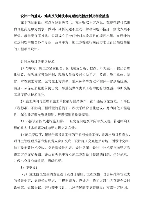 设计中的重点难点关键技术问题的把握控制相应措施