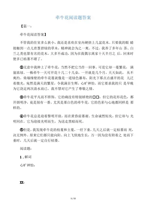 牵牛花阅读题答案