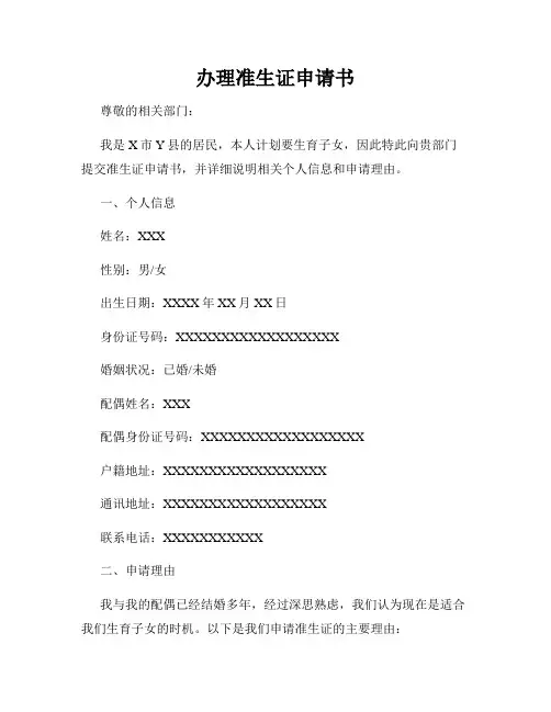 办理准生证申请书