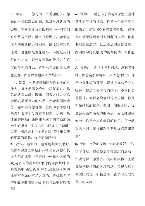 2011学年2学期五(1)班评语