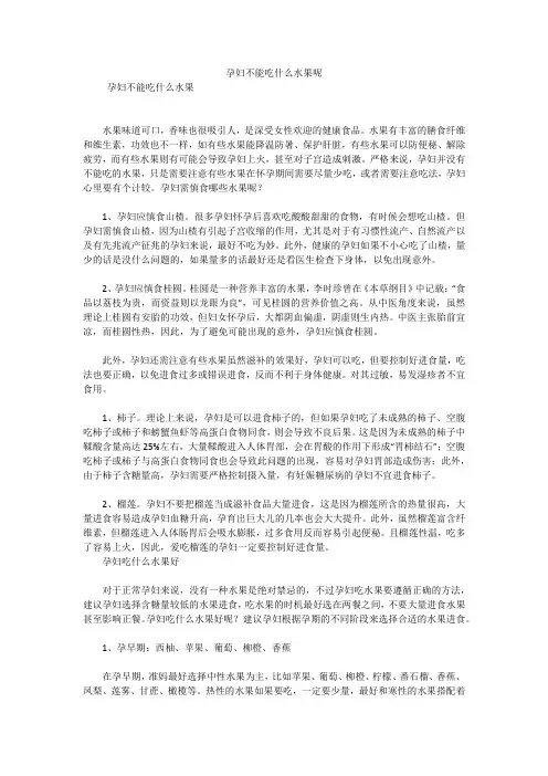 孕妇不能吃什么水果呢