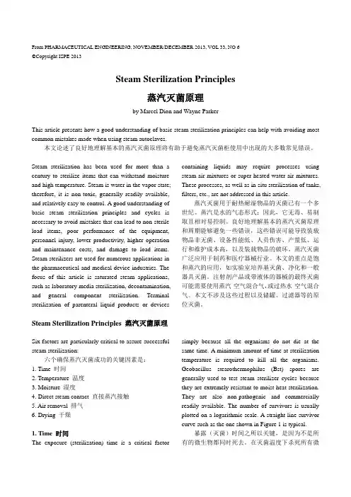 蒸汽灭菌原理
