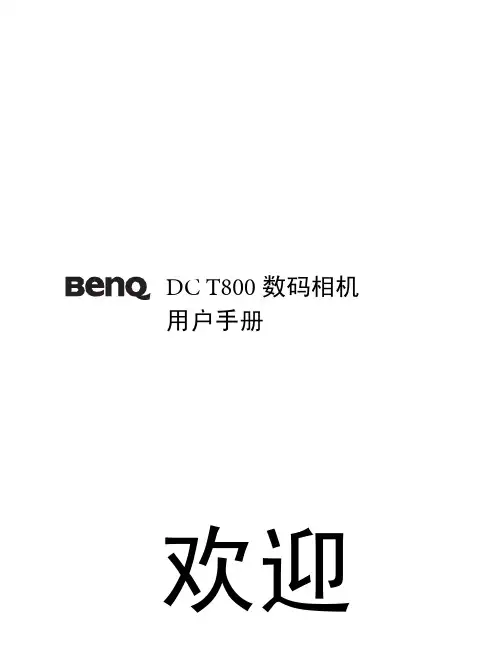 Benq DC T800数码相机 说明书