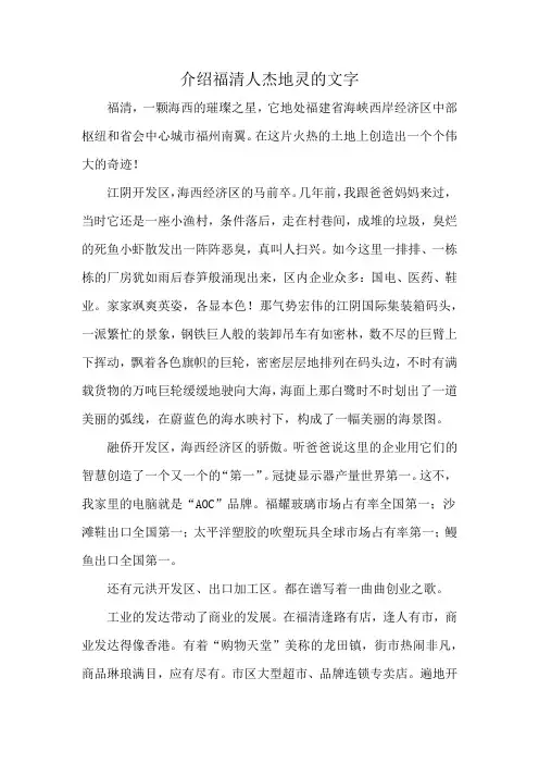 介绍福清人杰地灵的文字