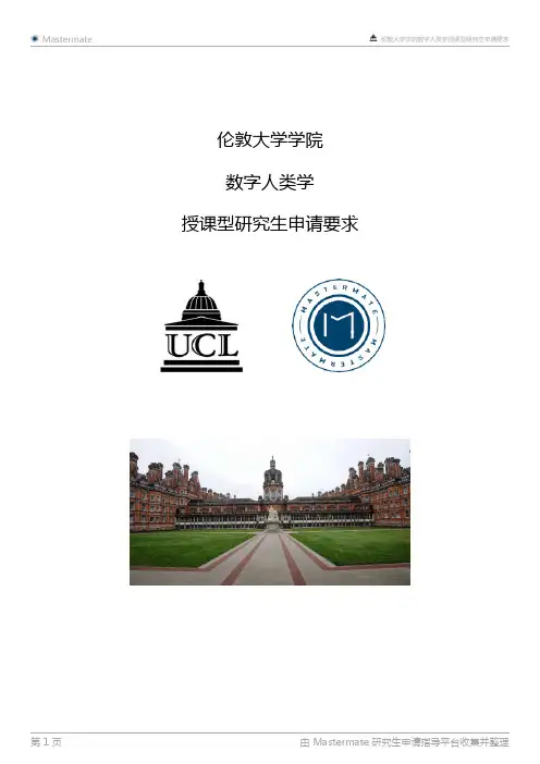 伦敦大学学院数字人类学授课型研究生申请要求
