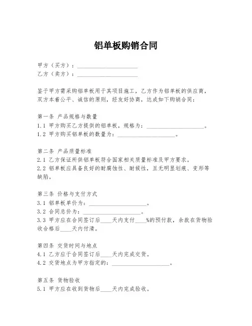铝单板购销合同