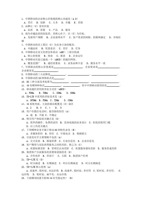 移动校招笔试试题精华