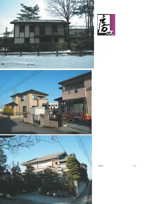 日本民居的变迁