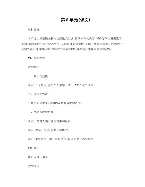 部编人教版一年级下册第八单元教案