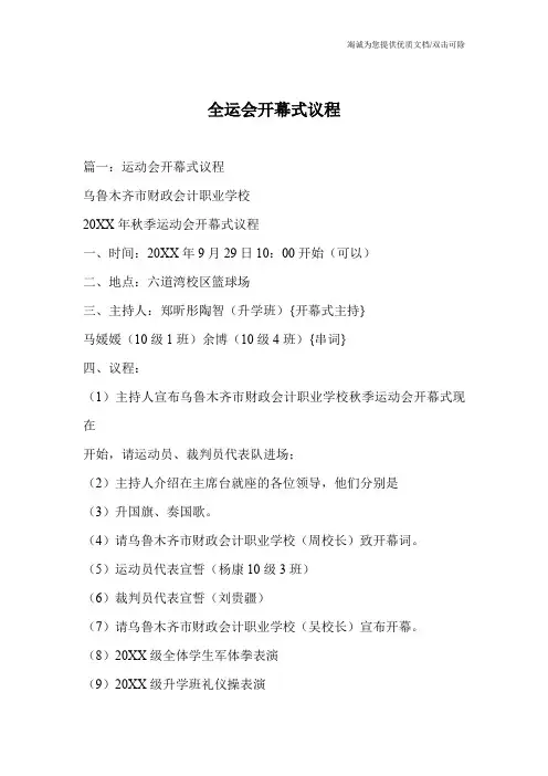 全运会开幕式议程