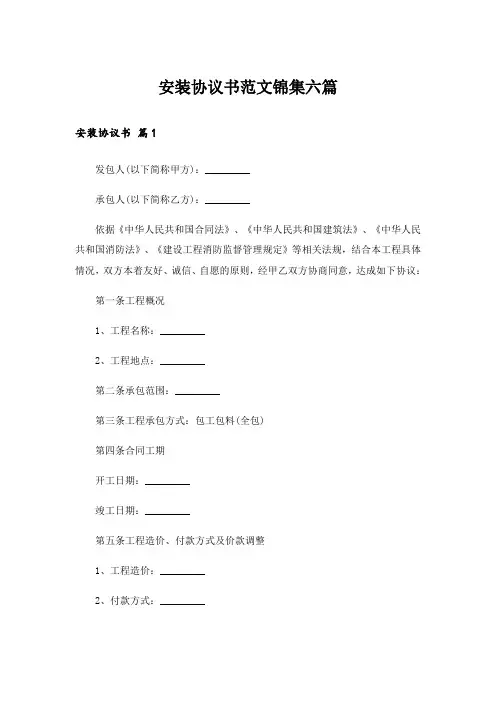 安装协议书范文锦集六篇