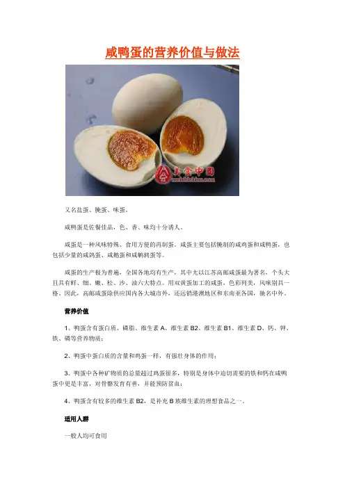咸鸭蛋的营养价值与做法