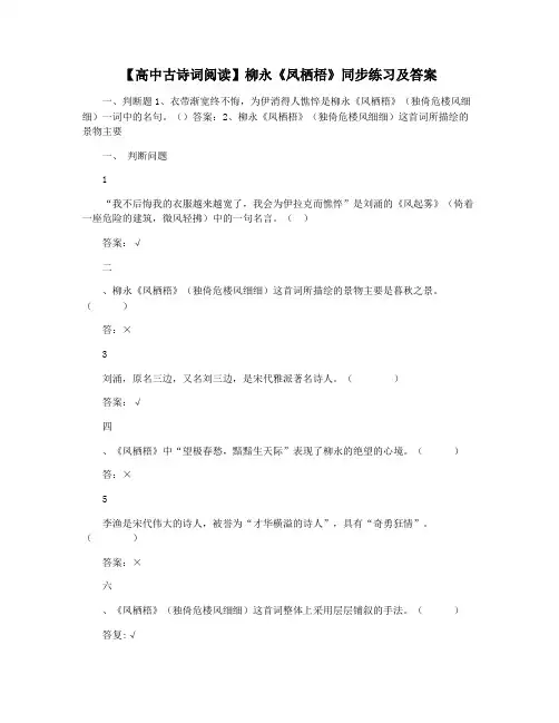 【高中古诗词阅读】柳永《凤栖梧》同步练习及答案