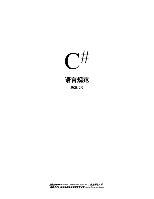 C#语言规范5.0中文版