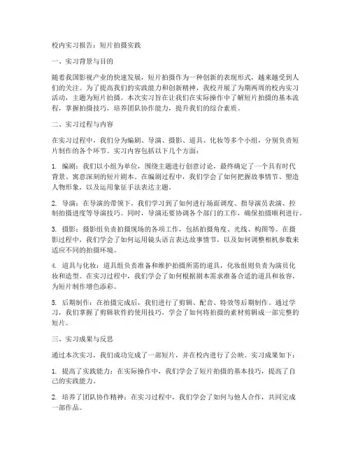 校内实习报告短片拍摄