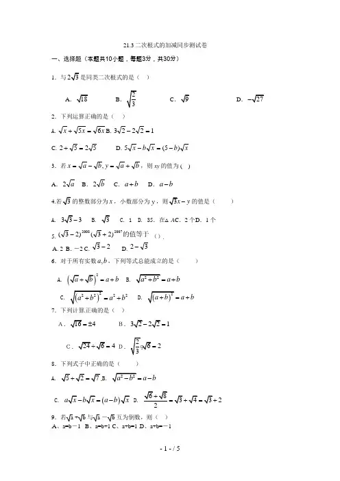 数学：人教版九级上二次根式的加减(同步练习)